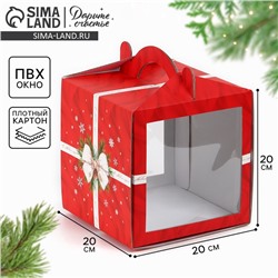 Коробка кондитерская с окном, сундук, «С Новым годом!», 20×20×20 см,