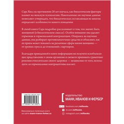 Эксмо Сара Хилл "Вы и ваши гормоны. Наука о женском здоровье и гормональной контрацепции"