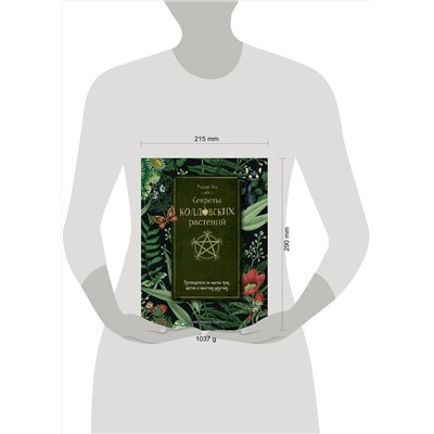 АСТ Ришар Эли, Шарлин "Секреты колдовских растений"