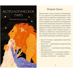 Эксмо Чечилия Латтари, Ана Чавес "Астрологическое таро Уэйта. Созвездия и планеты для самопознания"