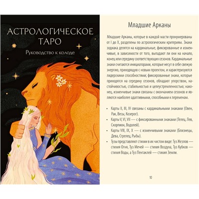 Эксмо Чечилия Латтари, Ана Чавес "Астрологическое таро Уэйта. Созвездия и планеты для самопознания"