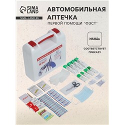Аптечка для оказания первой помощи работникам «ФЭСТ», футляр №2, приказ 262н