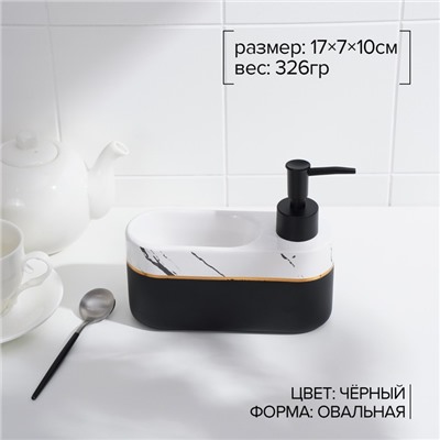 Дозатор для мыла SL Home Lines, с подставкой для губки, 400 мл, белый