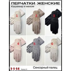 Женские Перчатки