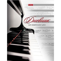 Дневник музыкальной школы (твердая обложка) "Клавиши" (039820) 14210 Хатбер