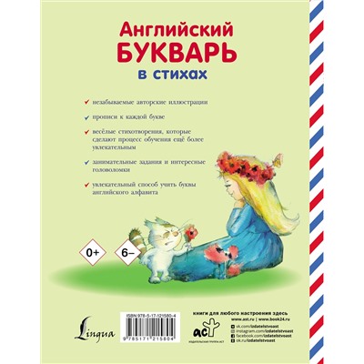 АСТ Т. С. Хожаева, И. А. Алексеева "Английский букварь в стихах"
