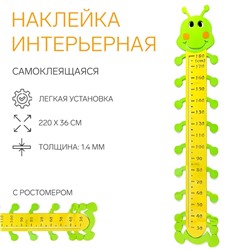 Ростомер детский TAKE IT EASY «Гусеница», наклейка интерьерная, декор на стену, панно, 220×36 см