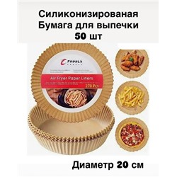 Бумажные формы для аэрогриля #23316153