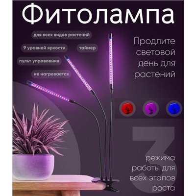 Фитолампа 3 трубки, для растений, 3 режима