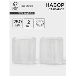 Стаканы Magistro «Грани», 250 мл, 7.5×7.7 см, набор 2 шт., стекло, прозрачные