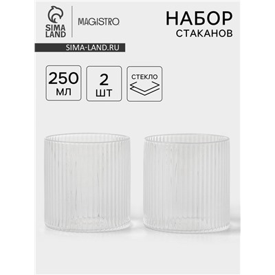 Стаканы Magistro «Грани», 250 мл, 7.5×7.7 см, набор 2 шт., стекло, прозрачные