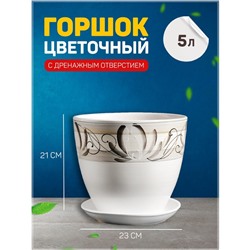 Горшок для цветов «Лотос», керамический, с поддоном, 5 л, белый с зелёными полосками