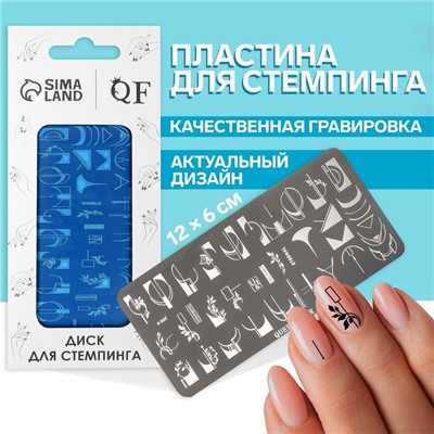 Пластина для стемпинга металлическая «Эстетика», 12×6 см