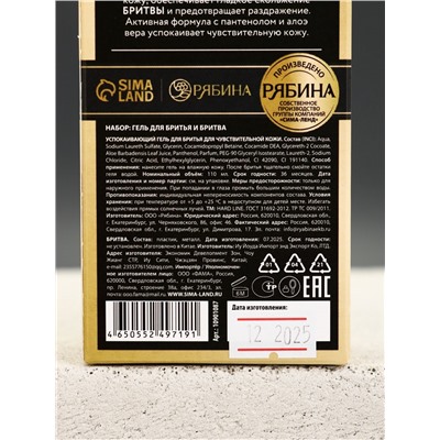 Подарочный набор: гель для бритья 110 мл и бритва