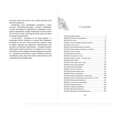 358579 Эксмо Юлия Диппель "Белиал. Проклятая душа (#2)"