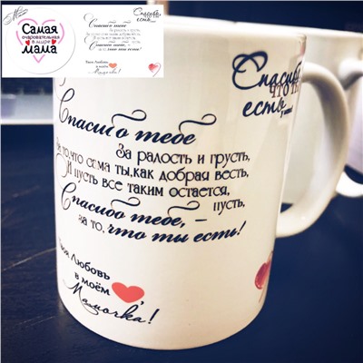 Кружка для мамы...