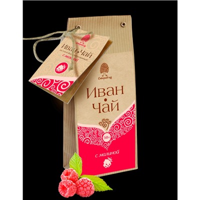 Иван - чай с малиной / крафт / 50 г / Сибирский кедр