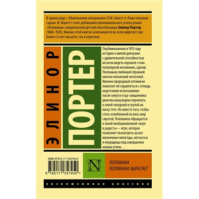 АСТ Элинор Портер "Поллианна. Поллианна вырастает"