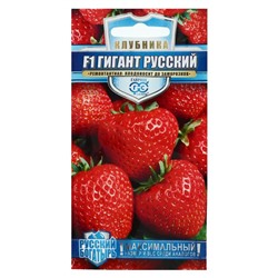 Семена Земляника "Гигант русский", ц/п,  F1, серия Русский богатырь, 5 шт
