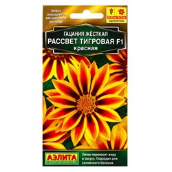 Семена цветов Гацания «Рассвет» F1 тигровая красная, для балкона, веранды, цветника, однолетник, низкорослая, 5 шт.