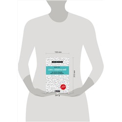Эксмо Молли Хоус "Сила извинений. Как просить прощения, даже когда все безнадежно"