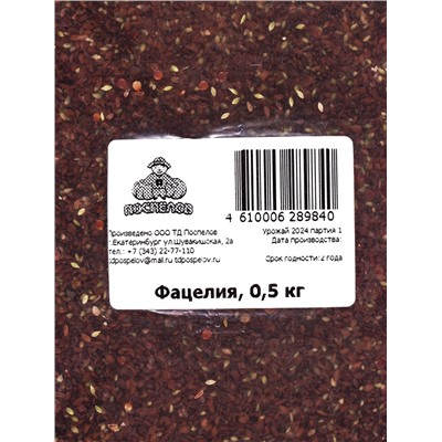 Семена «Фацелия», 0.5 кг