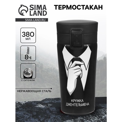 Термостакан «Кружка джентельмена», 380 мл, сохраняет тепло 8 ч, с ситечком
