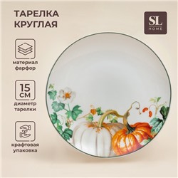 Десертная тарелка SL Home «Фете дэ ла мойсон», d=15 см, фарфор, белая