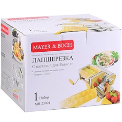 25994 Лапшерезка + Равиоли 15см нерж MB (х4)