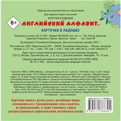 АСТ . "Английский алфавит. Карточки в ладошке"