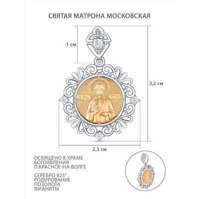 Подвеска-икона из родированного серебра с фианитами и золочением - св.Матрона Московская 925 пробы 3-392чз