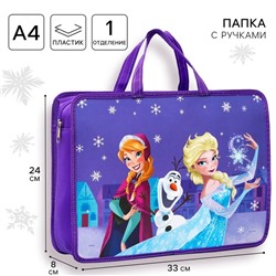 Папка пластиковая с ручками А4, на молнии, 8×33×24 см, «Холодное сердце»