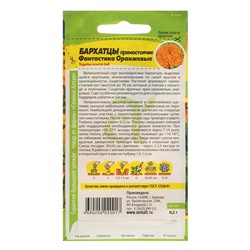 Семена цветов Бархатцы «Фантастика», оранжевые, Сем. Алт, ц/п, 0.2 г