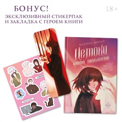 АСТ Медина Мирай "Истоки Нашей Реальности"