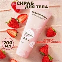 Скраб для тела 200 мл