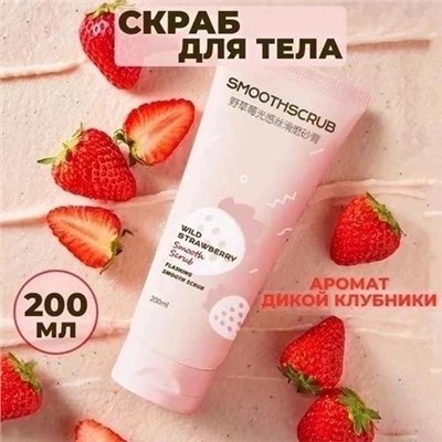 Скраб для тела 200 мл