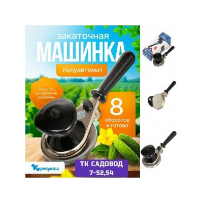 Закаточная машинка для банок #23039397