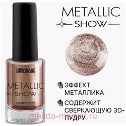 LUXVISAGE Лак Metallic Show тон 303 розовое золото 9гр
