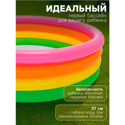 УЦЕНКА Бассейн надувной INTEX «Радуга», 168×46 см, от 3 лет, 56441NP