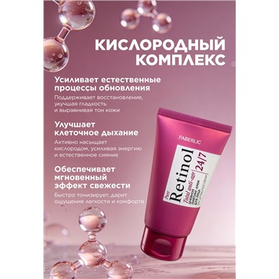 Дневной лифтинг-крем для лица Retinol 24/7