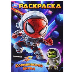 Космическая битва. Раскраска