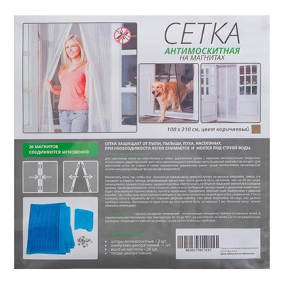Сетка антимоскитная для дверей, 100 × 210 см, на магнитах, цвет коричневый