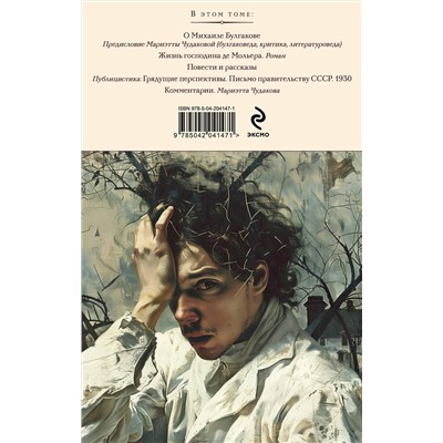 469362 Эксмо Михаил Булгаков "Морфий. Собачье сердце. Повести и рассказы"