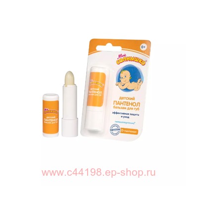 Мое солнышко Бальзам для губ Пантенол 2,8гр