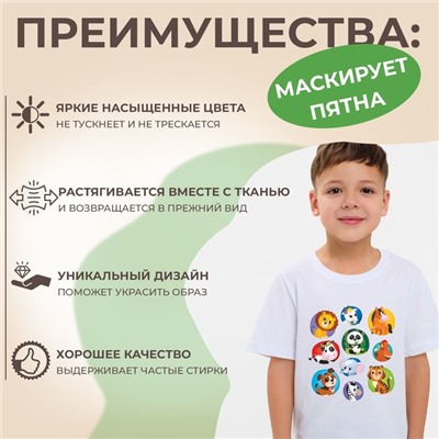 Набор термонаклеек на одежду «Зверята», набор 5 шт.