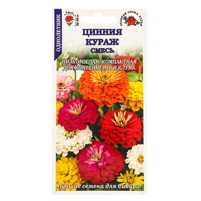 Семена Цинния «Кураж», смесь, «Золотая Сотка Алтая»