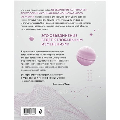 Эксмо Дженнифер Фрид "Космический потенциал. Астрологическая психология"