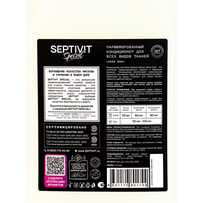 Кондиционер для белья Septivit Special Rose Oud, парфюмированный, для всех видов тканей, 5 л
