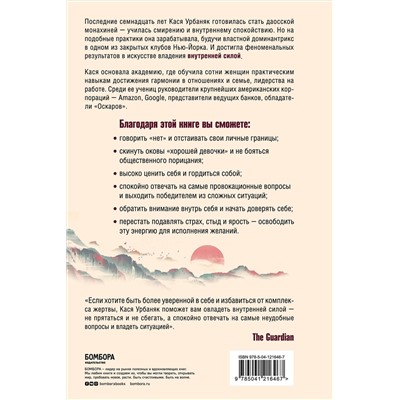 Эксмо Кася Урбаняк "Плавная, как река, стойкая, как скала. Как быть сильнее своих страхов и поверить в себя"