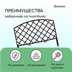 Ограждение декоративное, 35 × 220 см, 5 секций, пластик, коричневое, ROMANIKA, Greengo